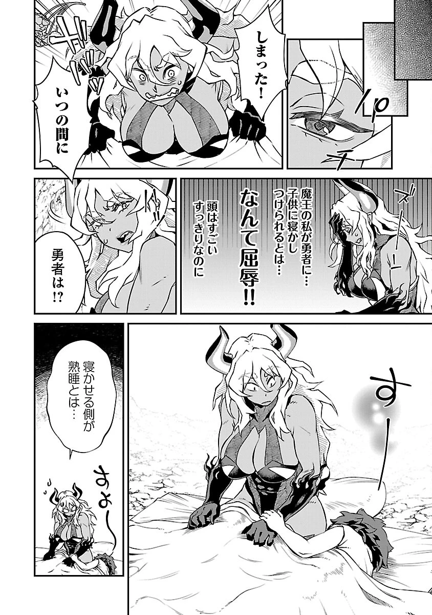 女魔王様はゆうしゃくんを倒せない。 第10話 - 10