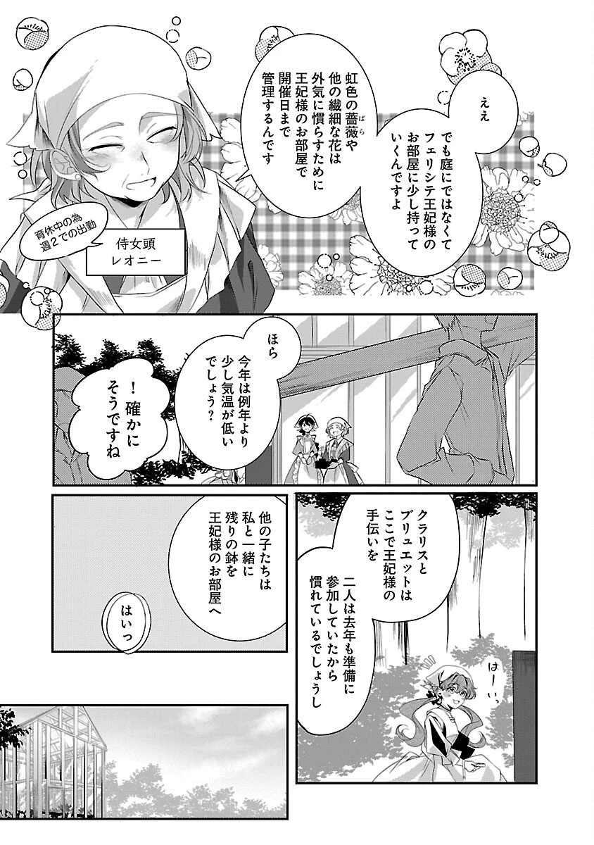 婚約者に「あなたは将来浮気をしてわたしを捨てるから別れてください」と言ってみた 第5話 - 23