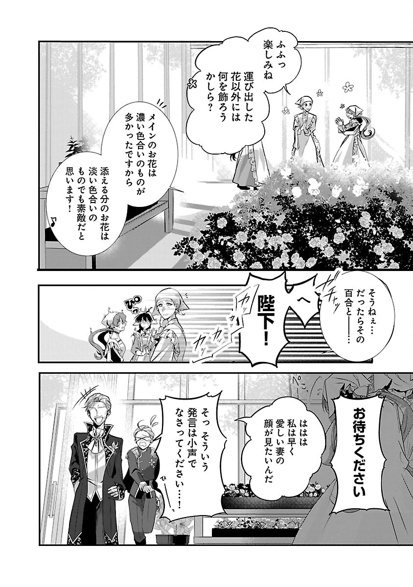 婚約者に「あなたは将来浮気をしてわたしを捨てるから別れてください」と言ってみた 第5話 - 24