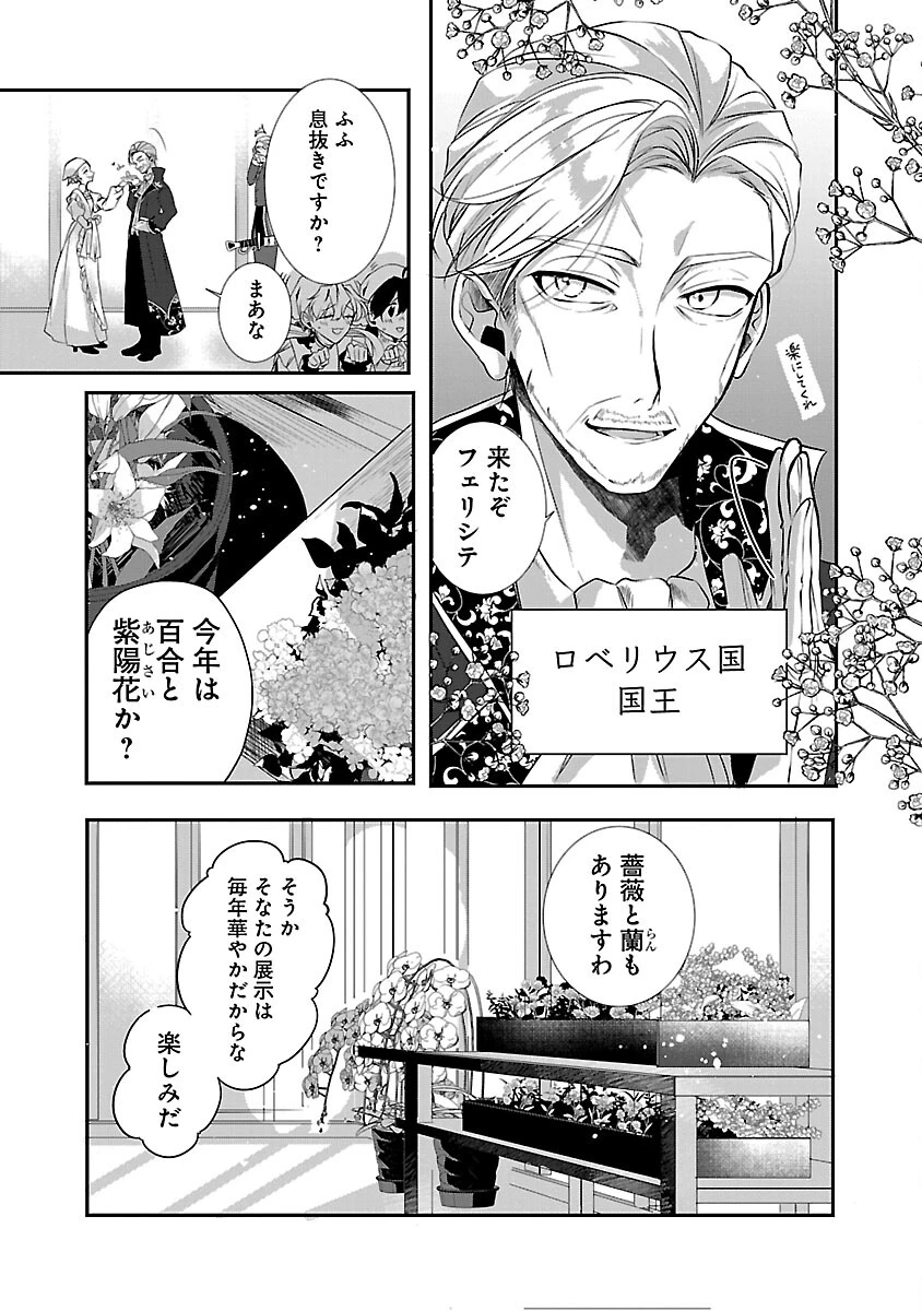 婚約者に「あなたは将来浮気をしてわたしを捨てるから別れてください」と言ってみた 第5話 - 25