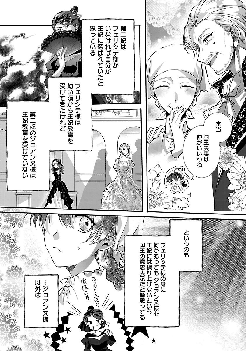 婚約者に「あなたは将来浮気をしてわたしを捨てるから別れてください」と言ってみた 第5話 - 26
