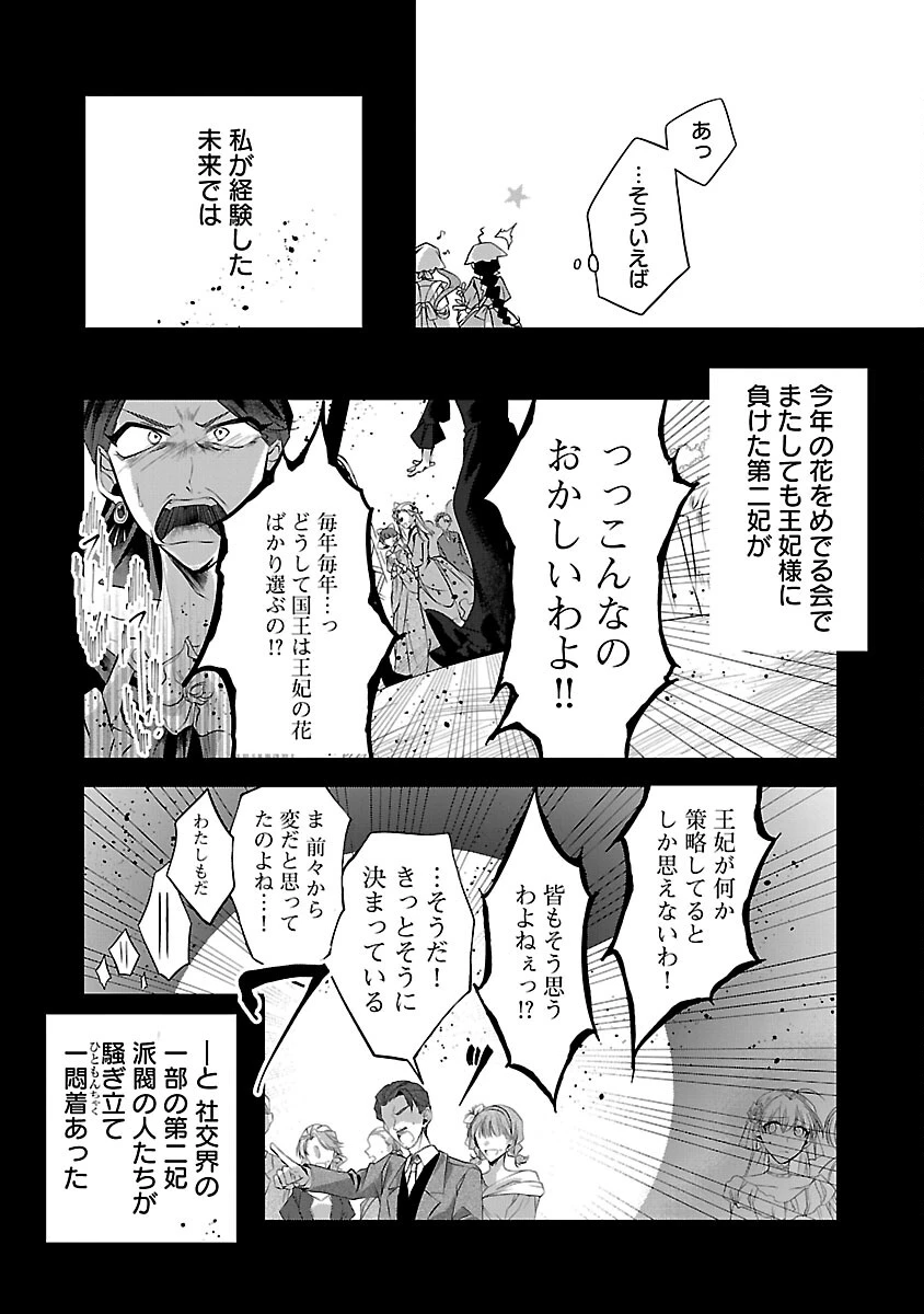 婚約者に「あなたは将来浮気をしてわたしを捨てるから別れてください」と言ってみた 第5話 - 27