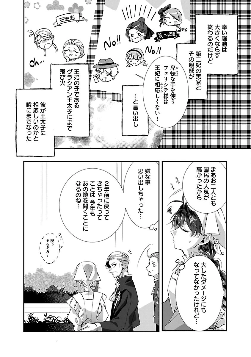 婚約者に「あなたは将来浮気をしてわたしを捨てるから別れてください」と言ってみた 第5話 - 28