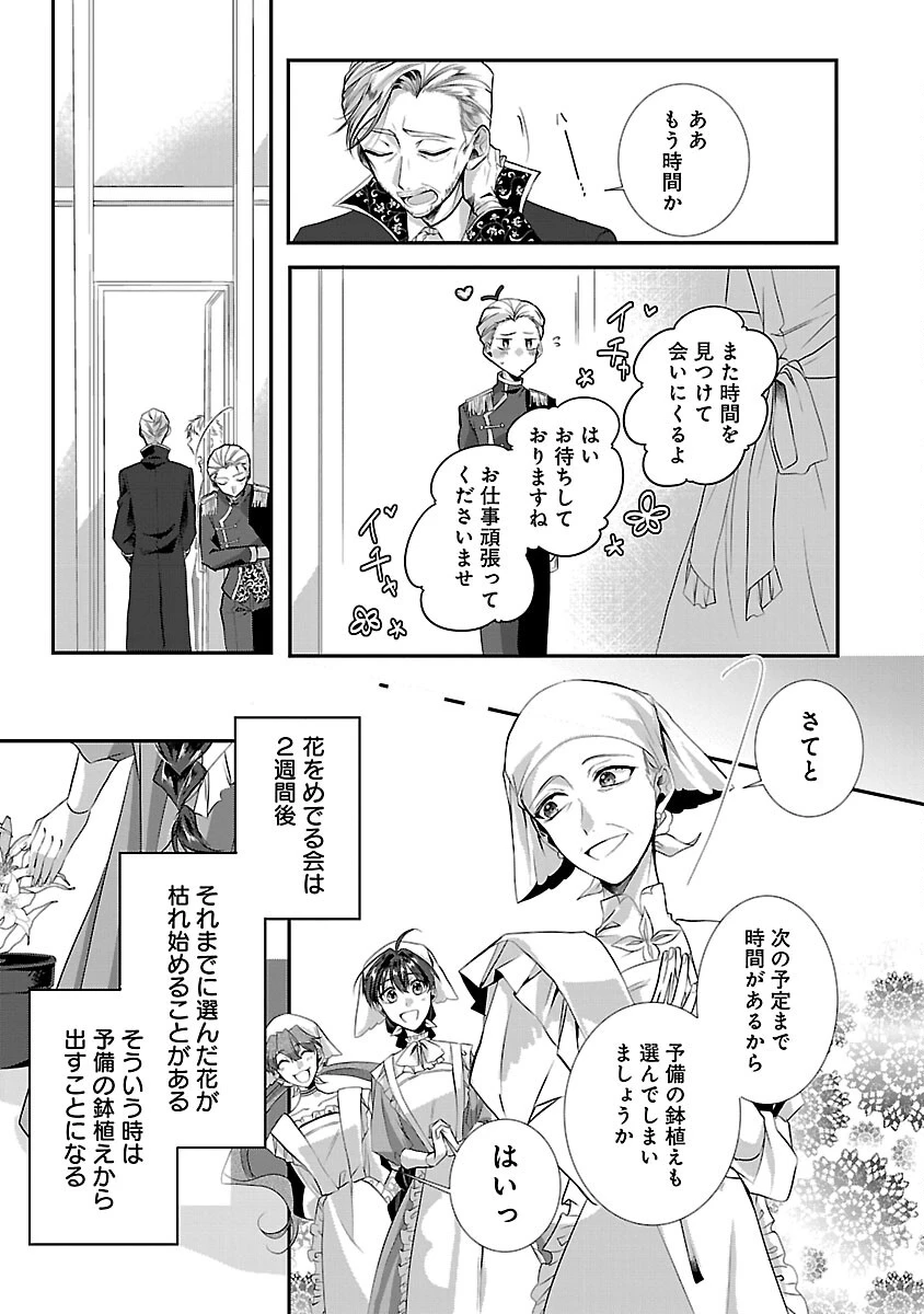 婚約者に「あなたは将来浮気をしてわたしを捨てるから別れてください」と言ってみた 第5話 - 29