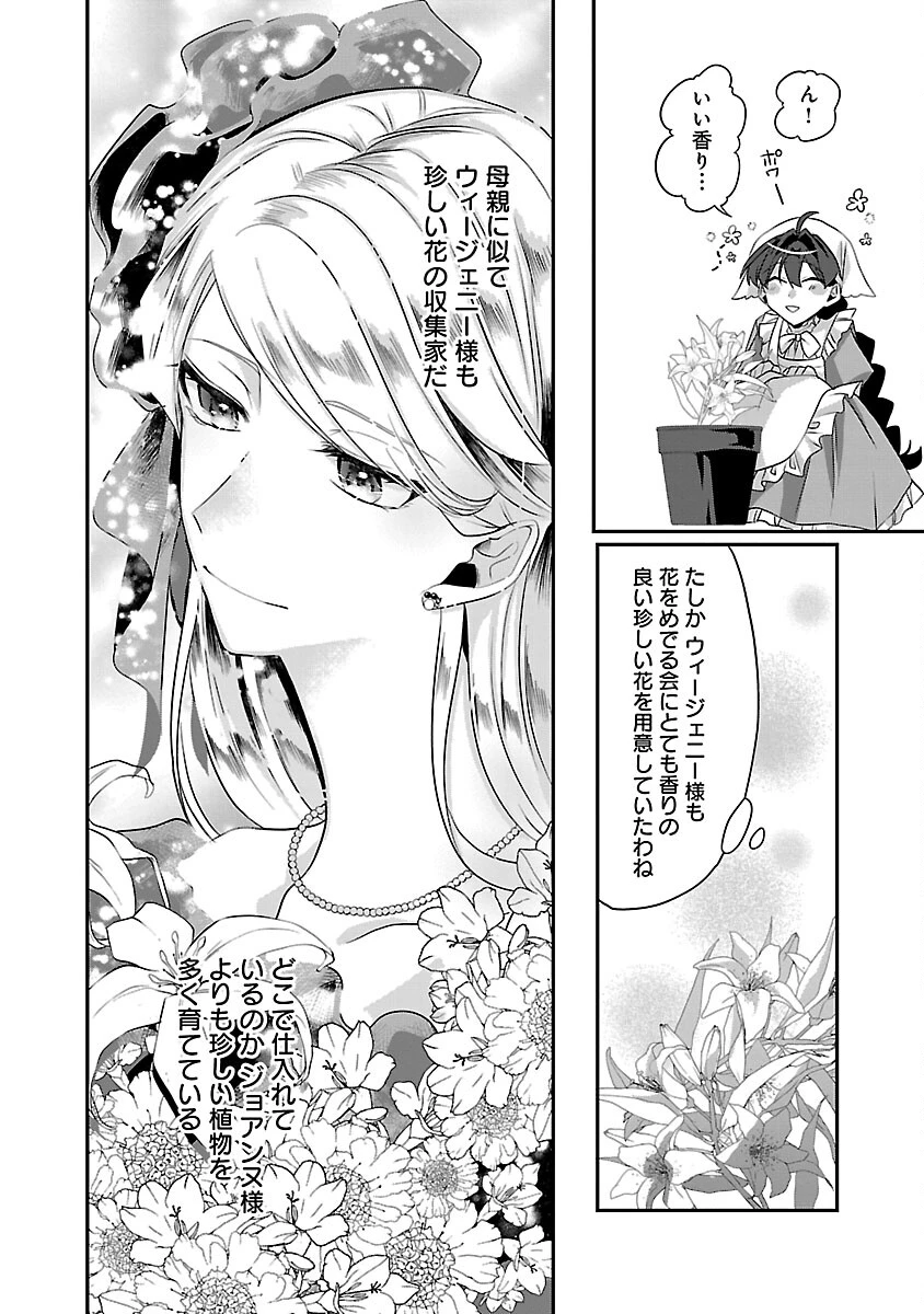 婚約者に「あなたは将来浮気をしてわたしを捨てるから別れてください」と言ってみた 第5話 - 30