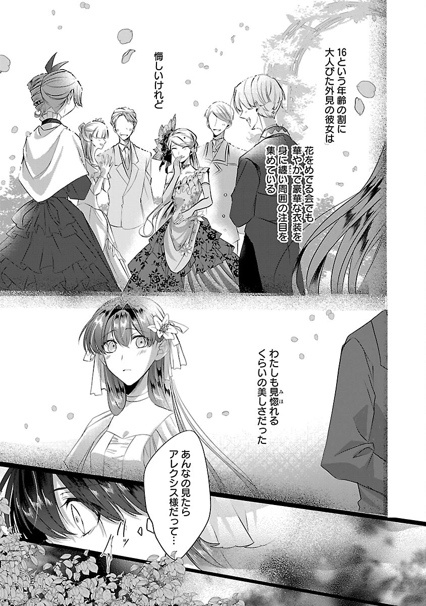 婚約者に「あなたは将来浮気をしてわたしを捨てるから別れてください」と言ってみた 第5話 - 31