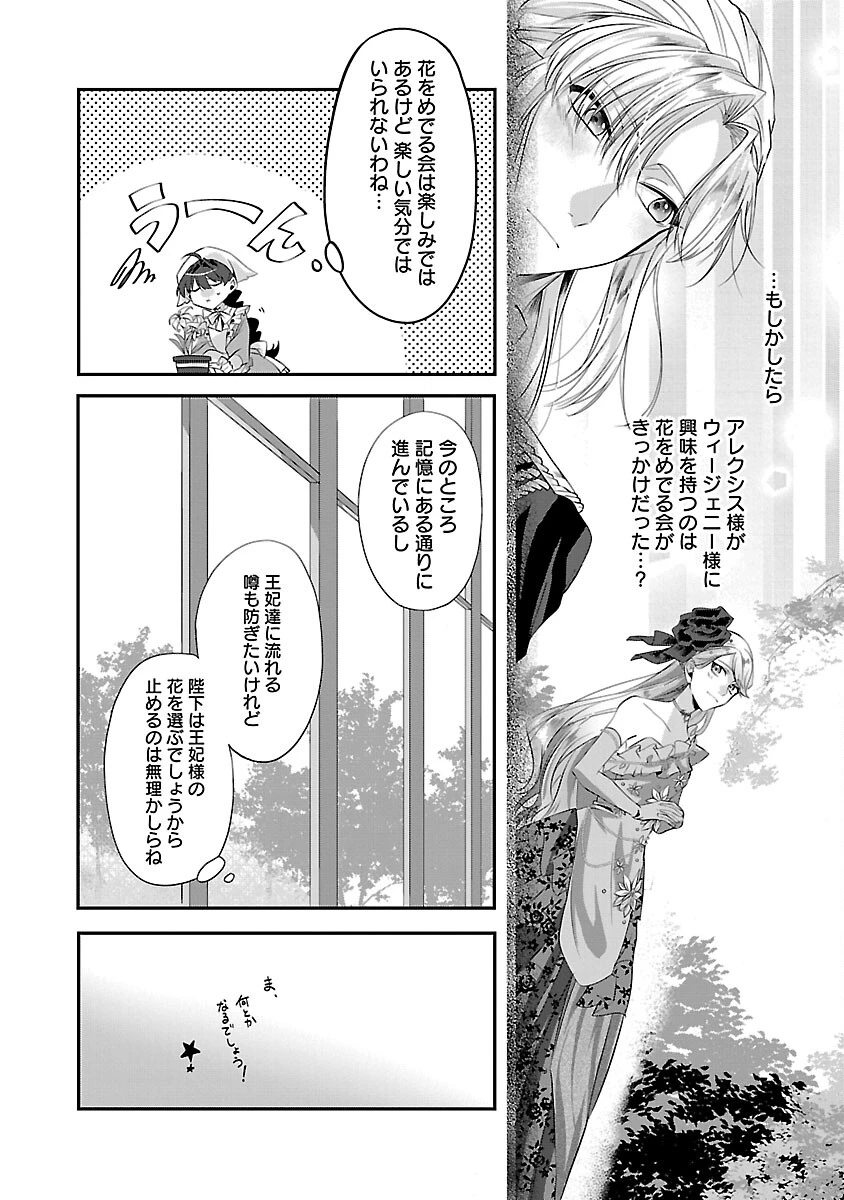 婚約者に「あなたは将来浮気をしてわたしを捨てるから別れてください」と言ってみた 第5話 - 32
