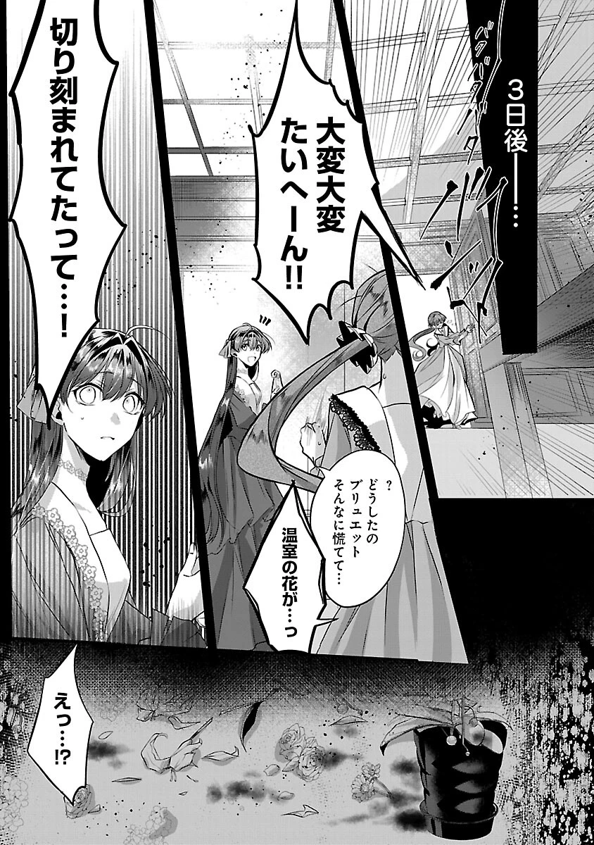 婚約者に「あなたは将来浮気をしてわたしを捨てるから別れてください」と言ってみた 第5話 - 33