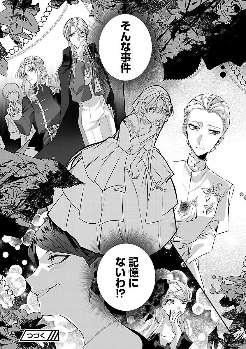 婚約者に「あなたは将来浮気をしてわたしを捨てるから別れてください」と言ってみた 第5話 - 34