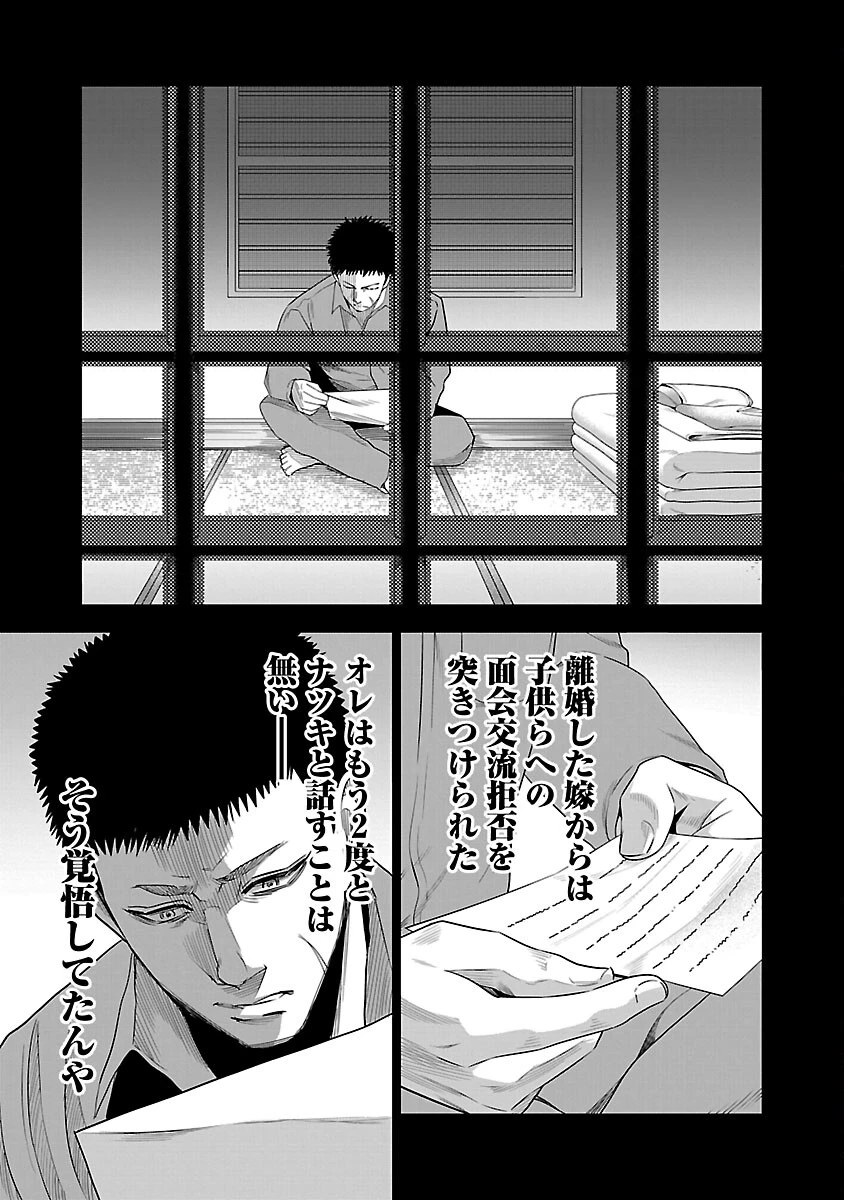 ムショぼけ～懲役たちのレクイエム～ 第11話 - 7