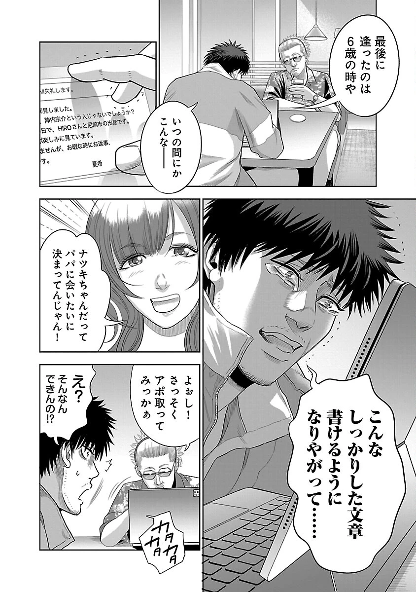 ムショぼけ～懲役たちのレクイエム～ 第11話 - 8