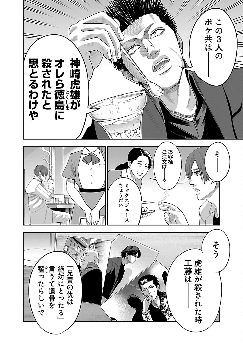 ムショぼけ～懲役たちのレクイエム～ 第11話 - 16