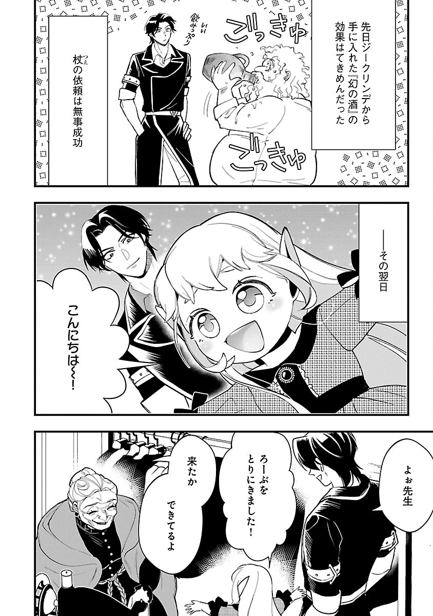 売れ残りの奴隷エルフを拾ったので、娘にすることにした 第9話 - 4