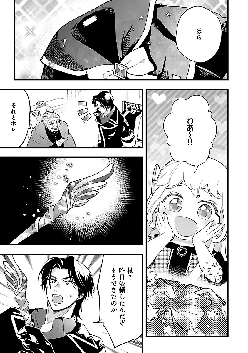 売れ残りの奴隷エルフを拾ったので、娘にすることにした 第9話 - 5