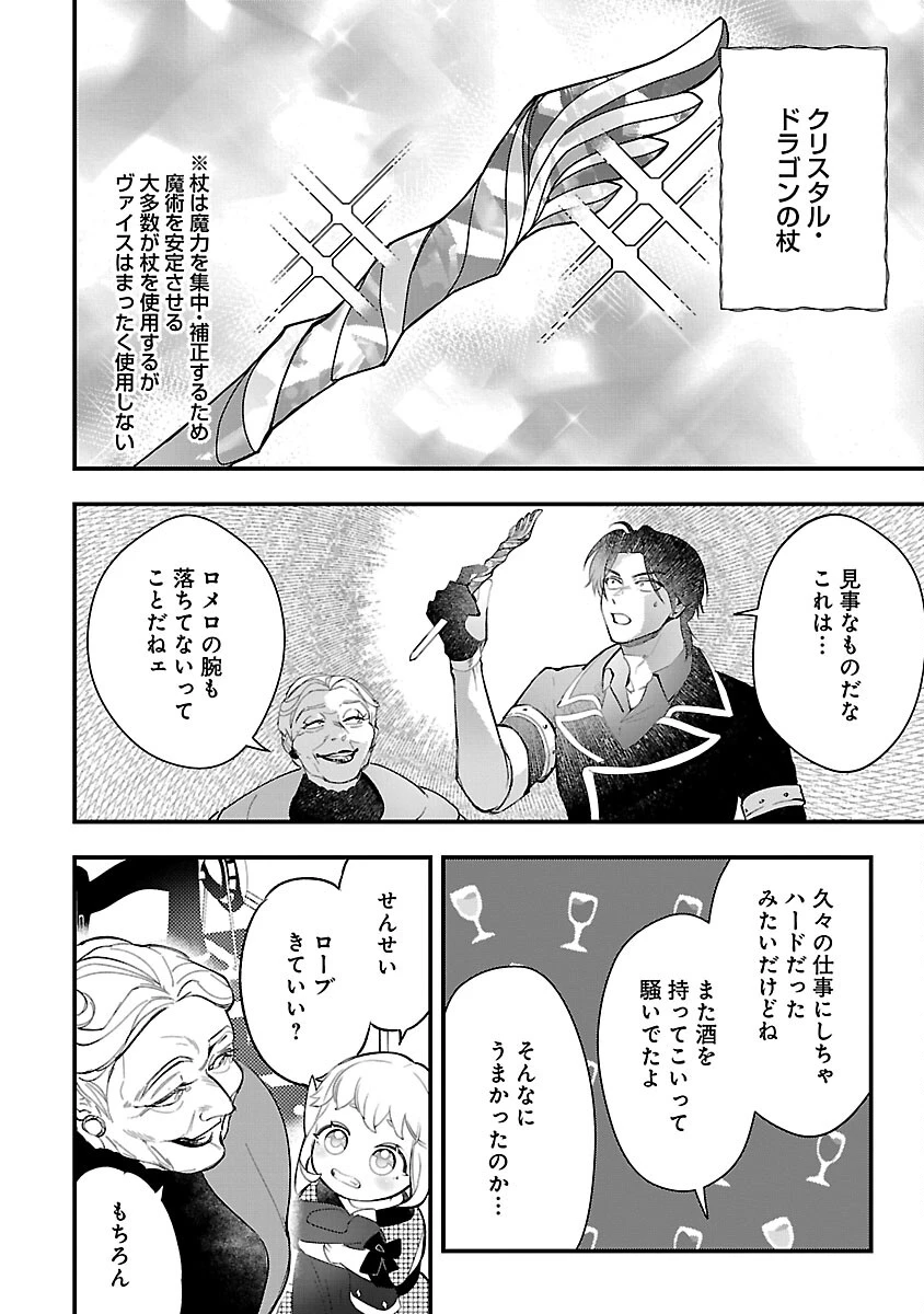 売れ残りの奴隷エルフを拾ったので、娘にすることにした 第9話 - 6