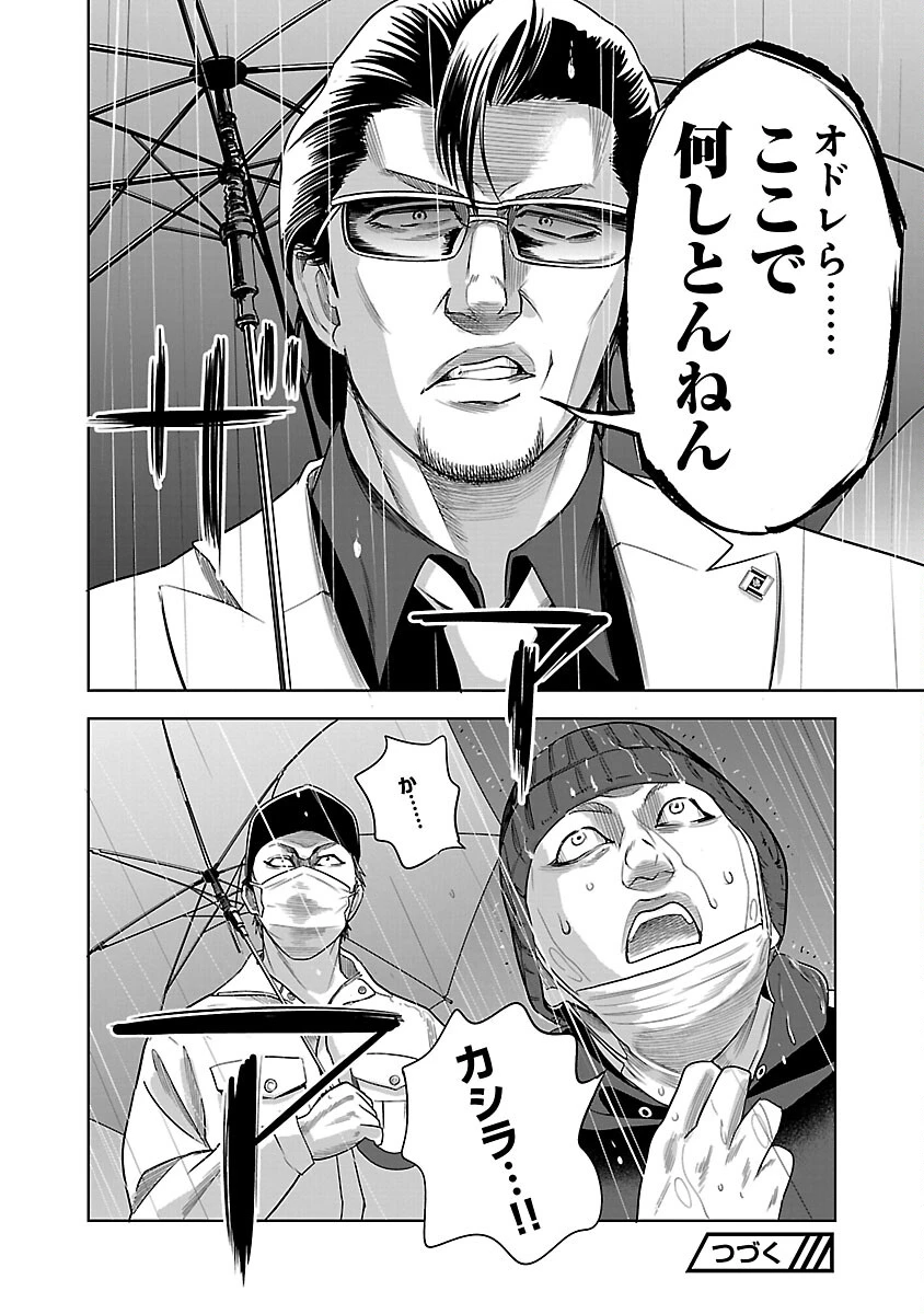 ムショぼけ～懲役たちのレクイエム～ 第11話 - 32