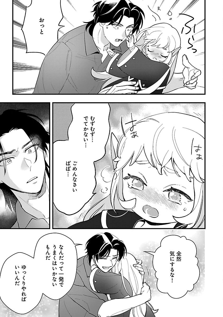 売れ残りの奴隷エルフを拾ったので、娘にすることにした 第9話 - 15