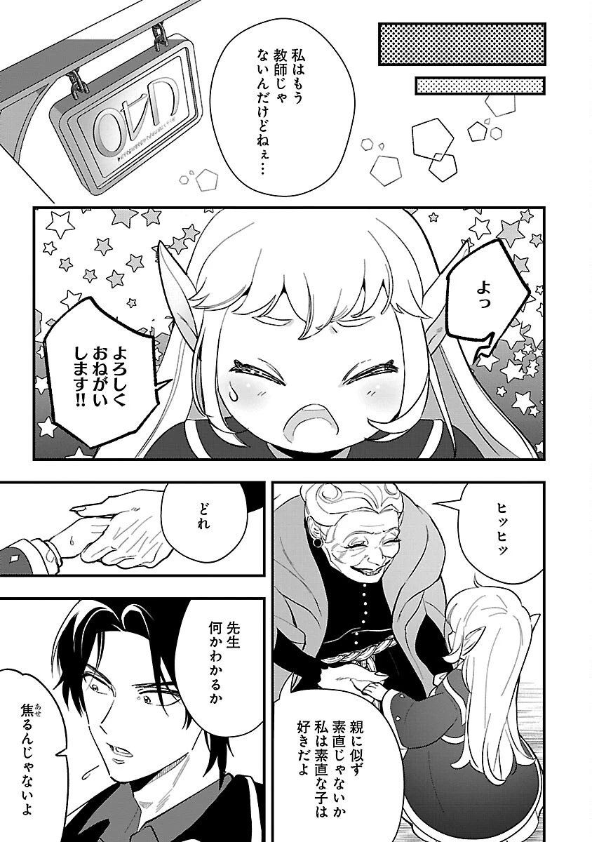 売れ残りの奴隷エルフを拾ったので、娘にすることにした 第9話 - 19