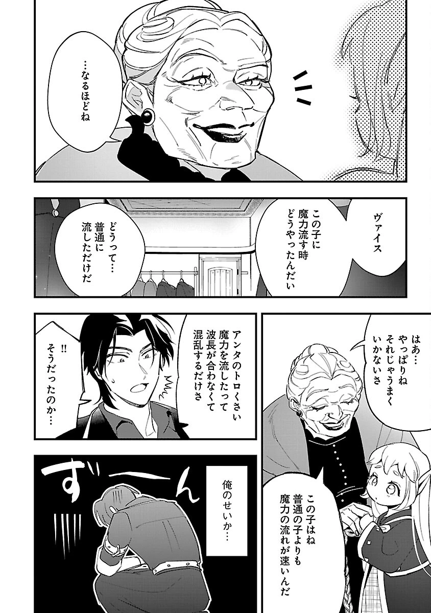 売れ残りの奴隷エルフを拾ったので、娘にすることにした 第9話 - 20