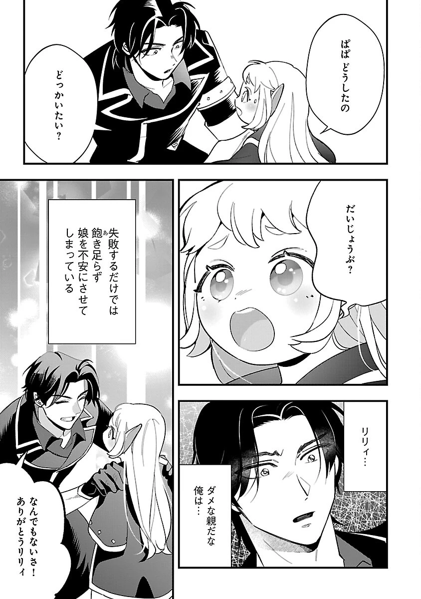 売れ残りの奴隷エルフを拾ったので、娘にすることにした 第9話 - 21