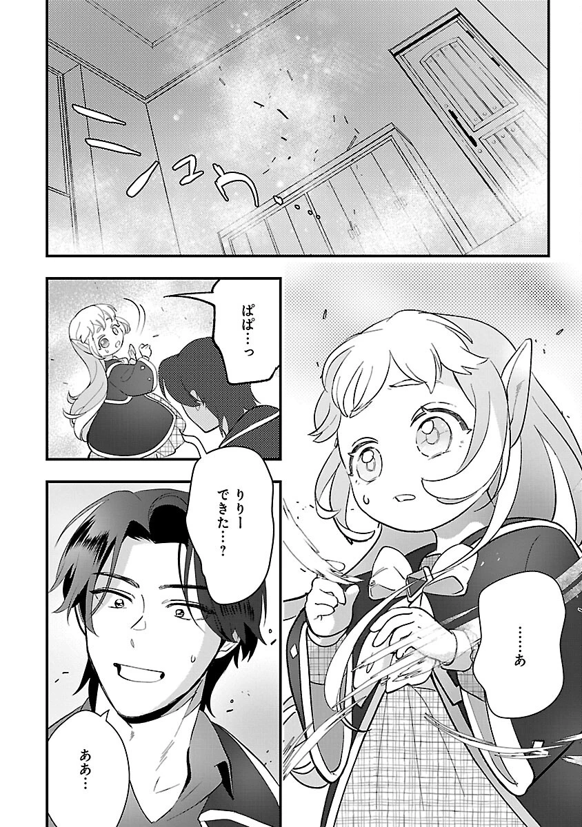 売れ残りの奴隷エルフを拾ったので、娘にすることにした 第9話 - 26