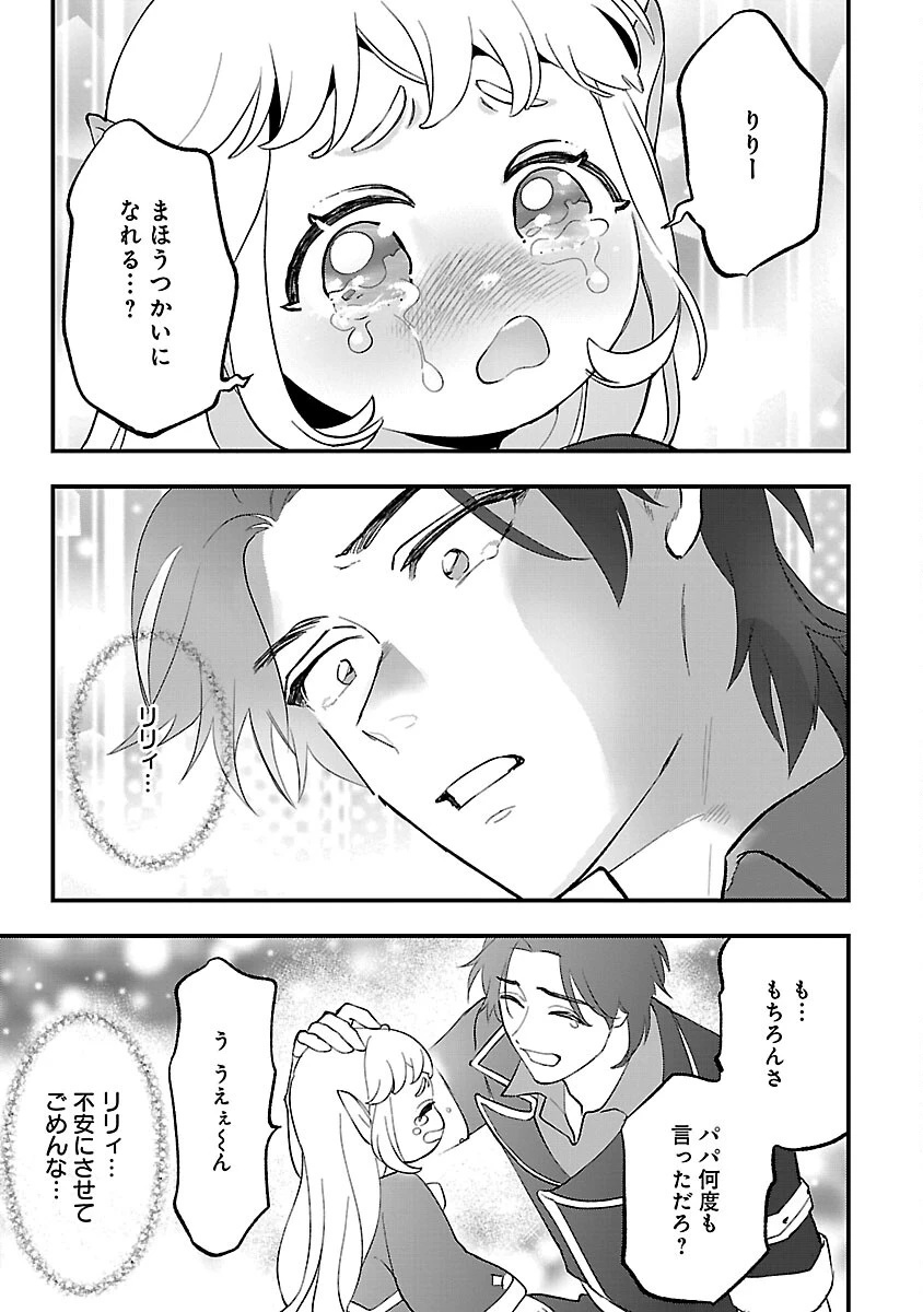 売れ残りの奴隷エルフを拾ったので、娘にすることにした 第9話 - 27