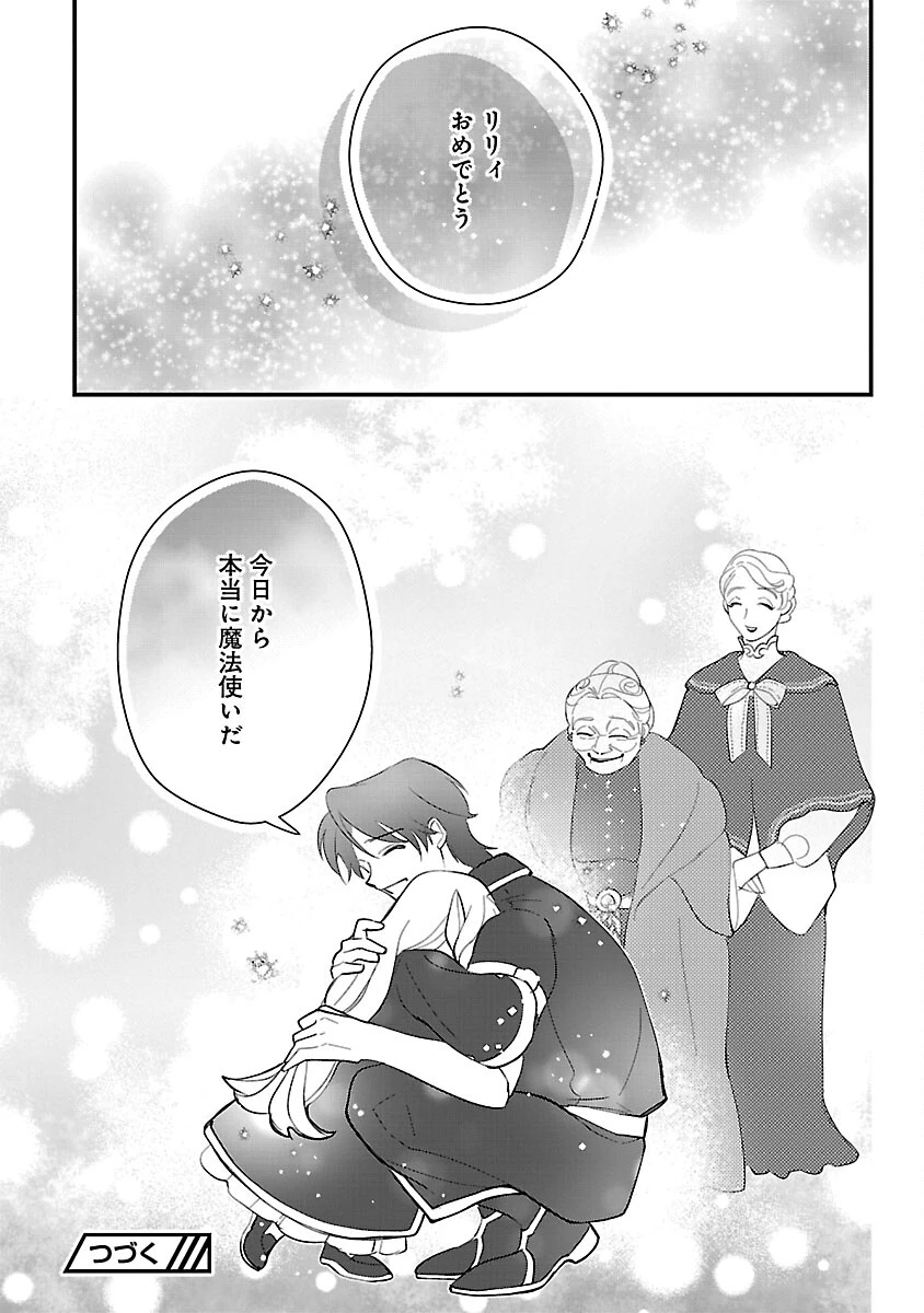 売れ残りの奴隷エルフを拾ったので、娘にすることにした 第9話 - 28