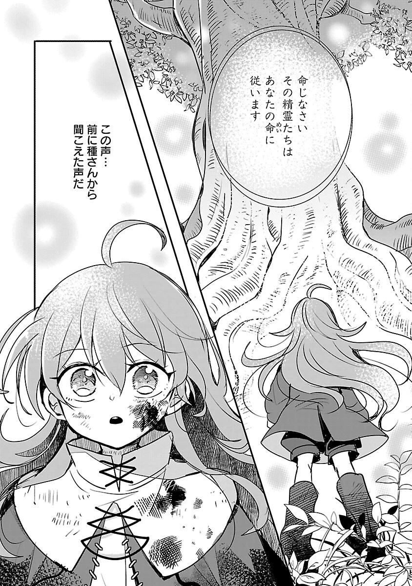 虐待されていた商家の令嬢は聖女の力を手に入れ、無自覚に容赦なく逆襲する 第11話 - 9