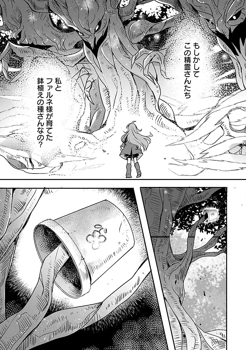 虐待されていた商家の令嬢は聖女の力を手に入れ、無自覚に容赦なく逆襲する 第11話 - 10