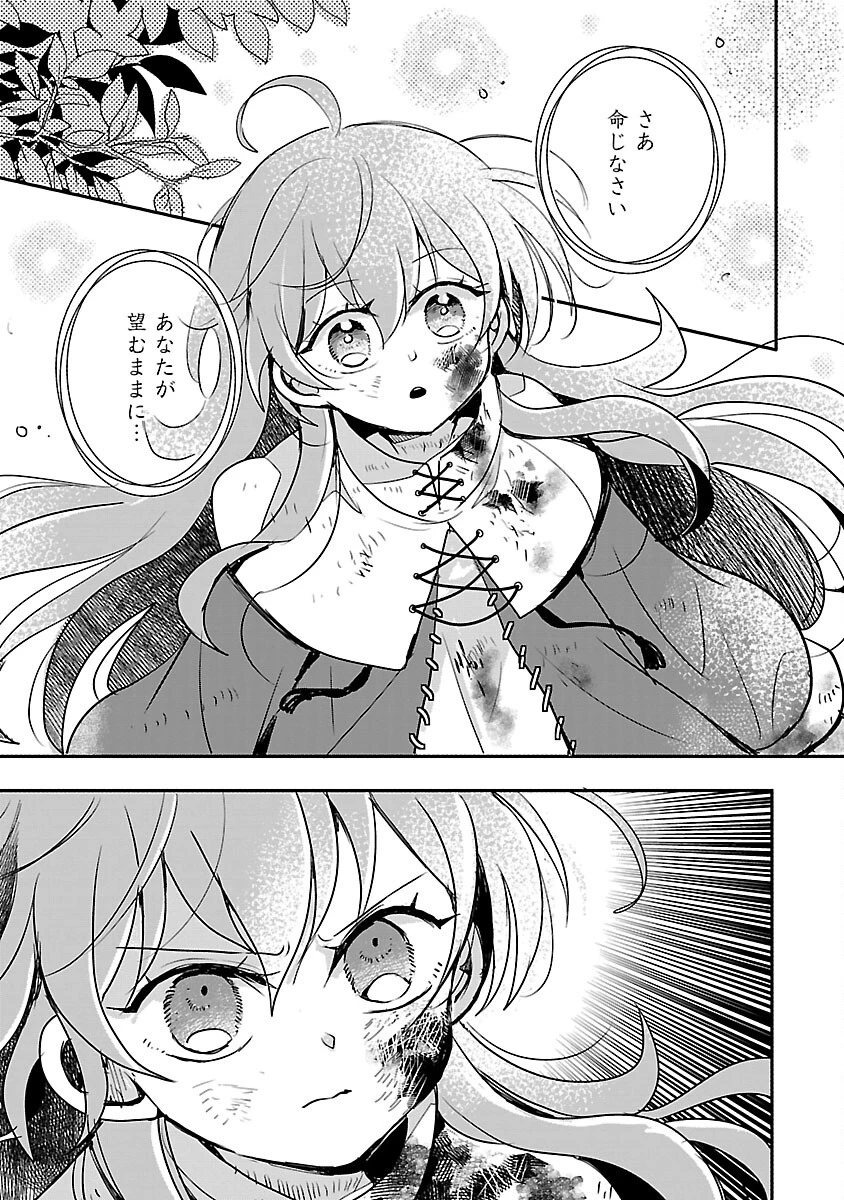 虐待されていた商家の令嬢は聖女の力を手に入れ、無自覚に容赦なく逆襲する 第11話 - 11