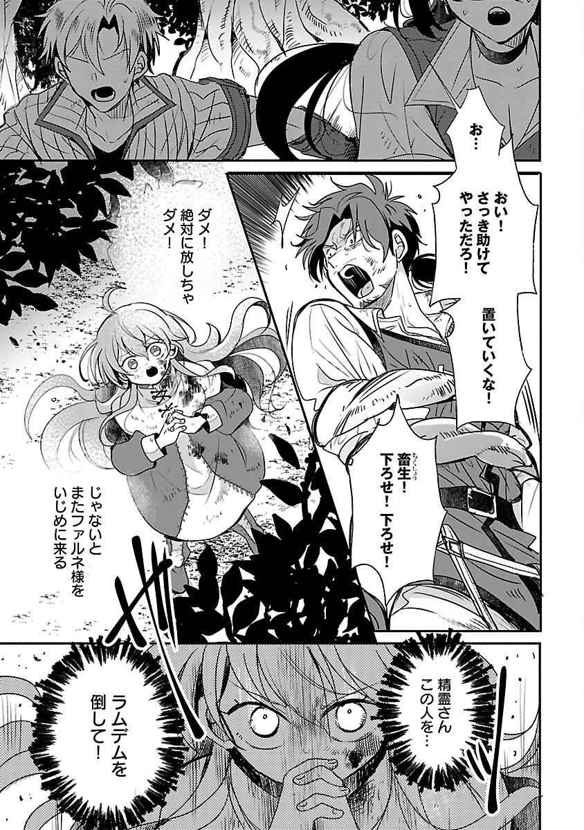 虐待されていた商家の令嬢は聖女の力を手に入れ、無自覚に容赦なく逆襲する 第11話 - 15