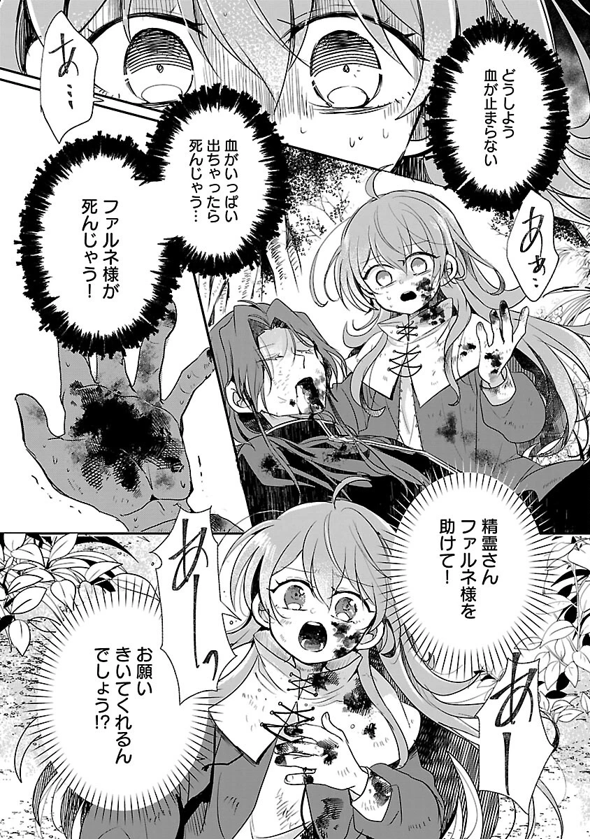 虐待されていた商家の令嬢は聖女の力を手に入れ、無自覚に容赦なく逆襲する 第11話 - 20