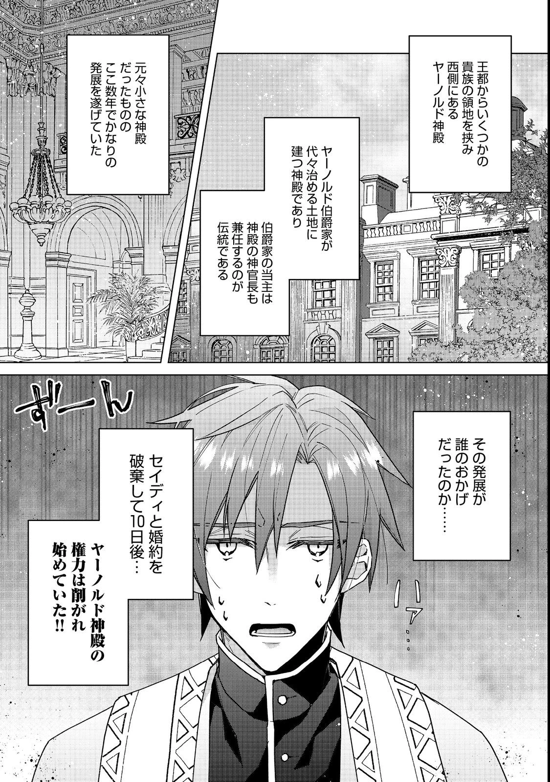 たくまし令嬢はへこたれない！ 第4話 - 1