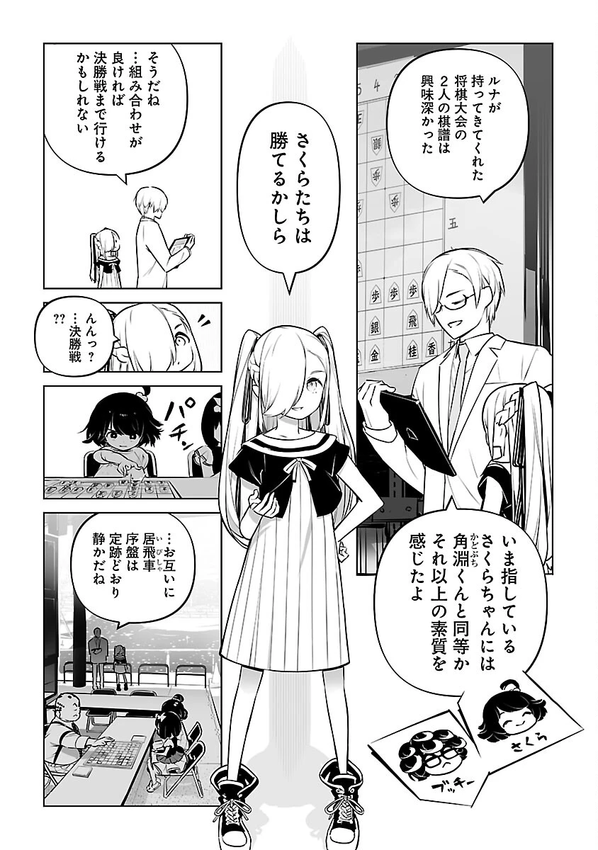 無冠の棋士、幼女に転生する 第16話 - 4