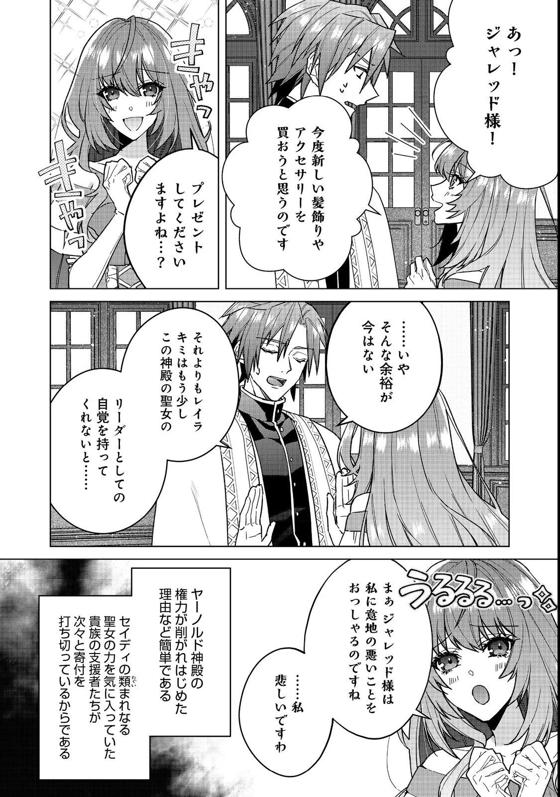 たくまし令嬢はへこたれない！ 第4話 - 2