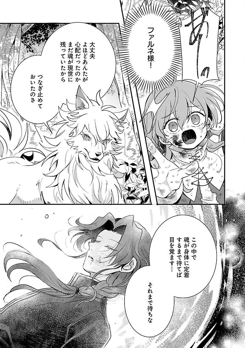 虐待されていた商家の令嬢は聖女の力を手に入れ、無自覚に容赦なく逆襲する 第11話 - 27