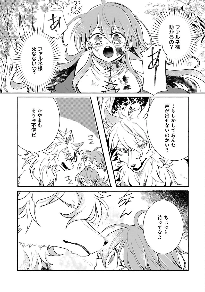 虐待されていた商家の令嬢は聖女の力を手に入れ、無自覚に容赦なく逆襲する 第11話 - 28