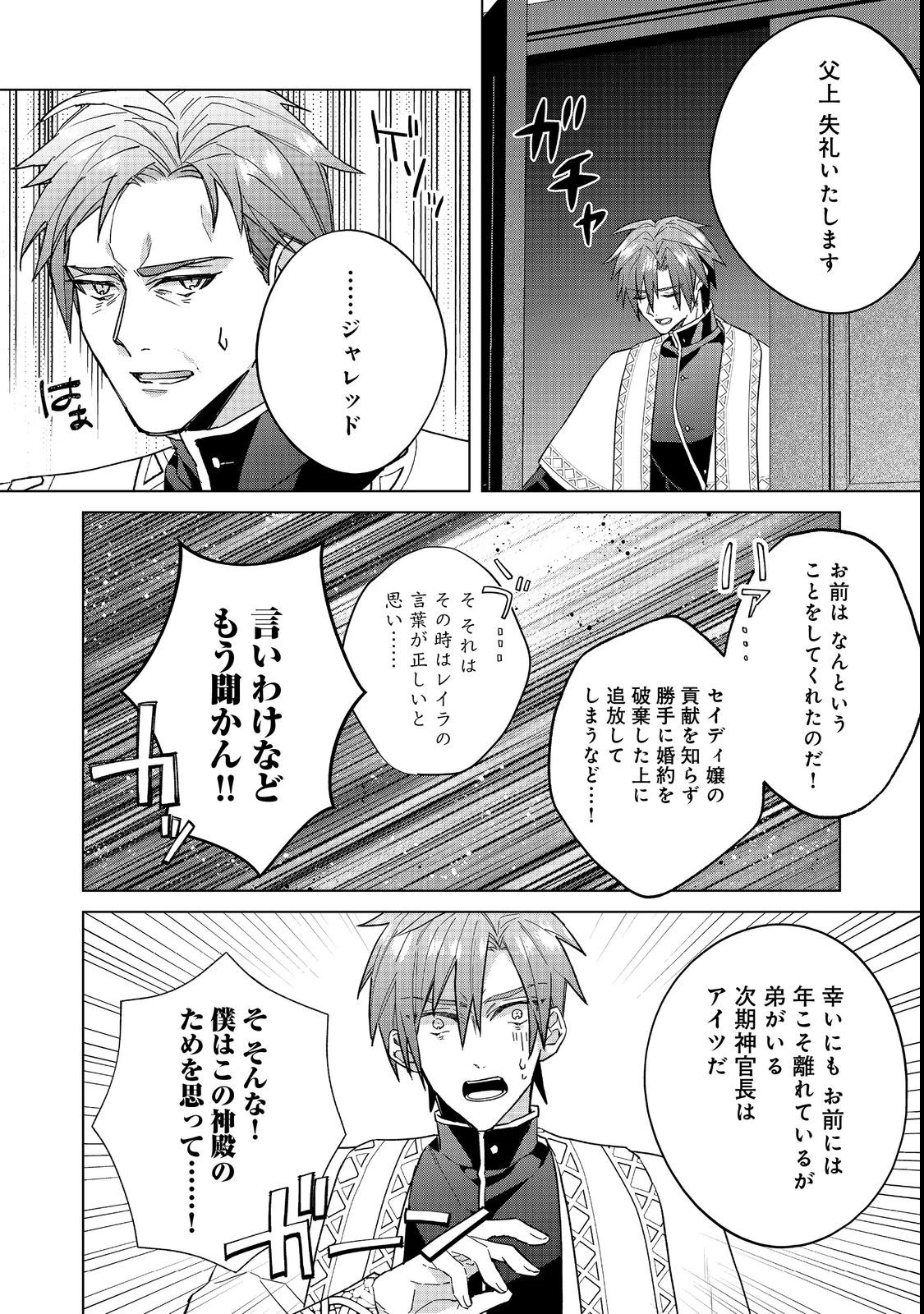 たくまし令嬢はへこたれない！ 第4話 - 4