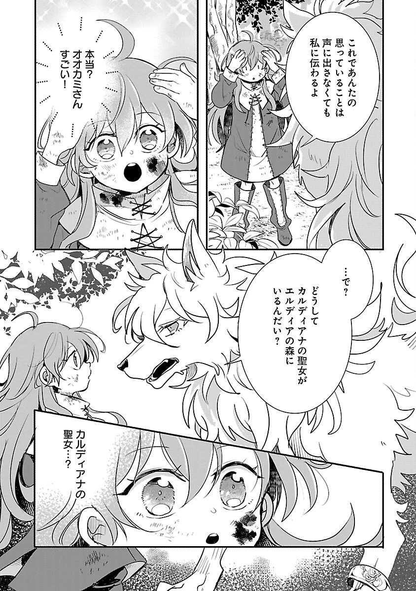 虐待されていた商家の令嬢は聖女の力を手に入れ、無自覚に容赦なく逆襲する 第11話 - 29