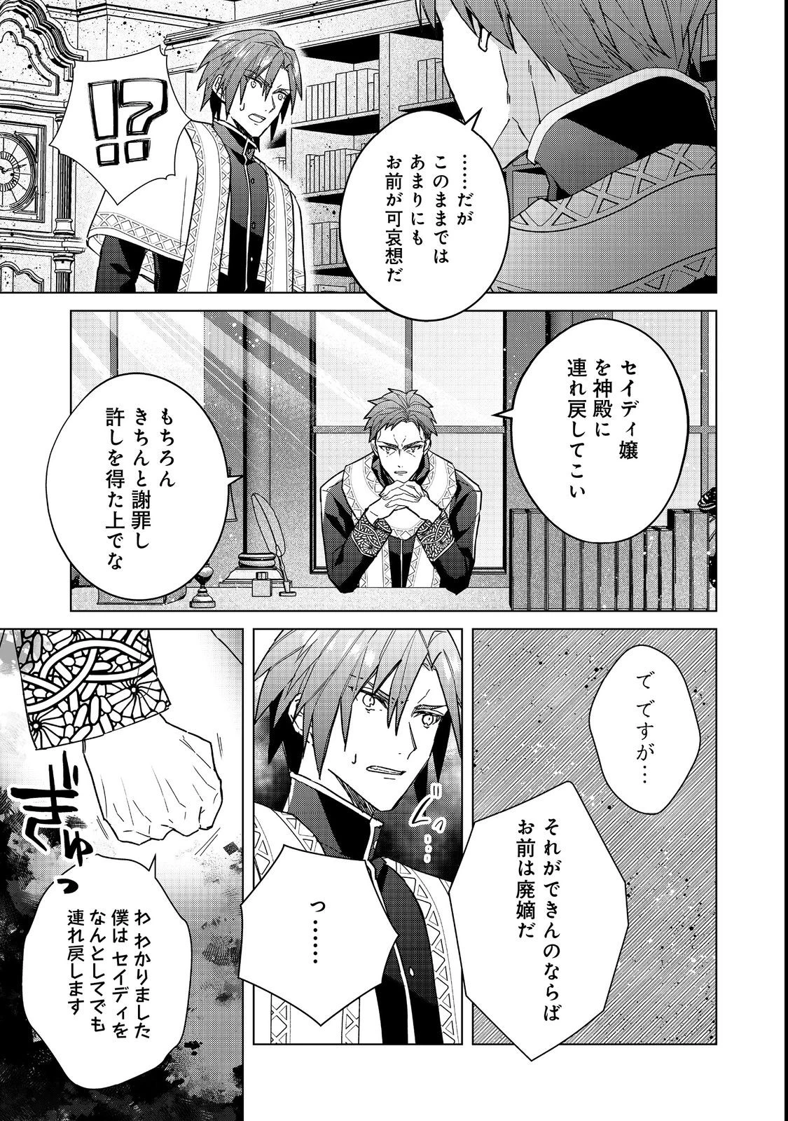 たくまし令嬢はへこたれない！ 第4話 - 5
