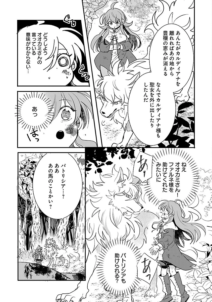 虐待されていた商家の令嬢は聖女の力を手に入れ、無自覚に容赦なく逆襲する 第11話 - 30