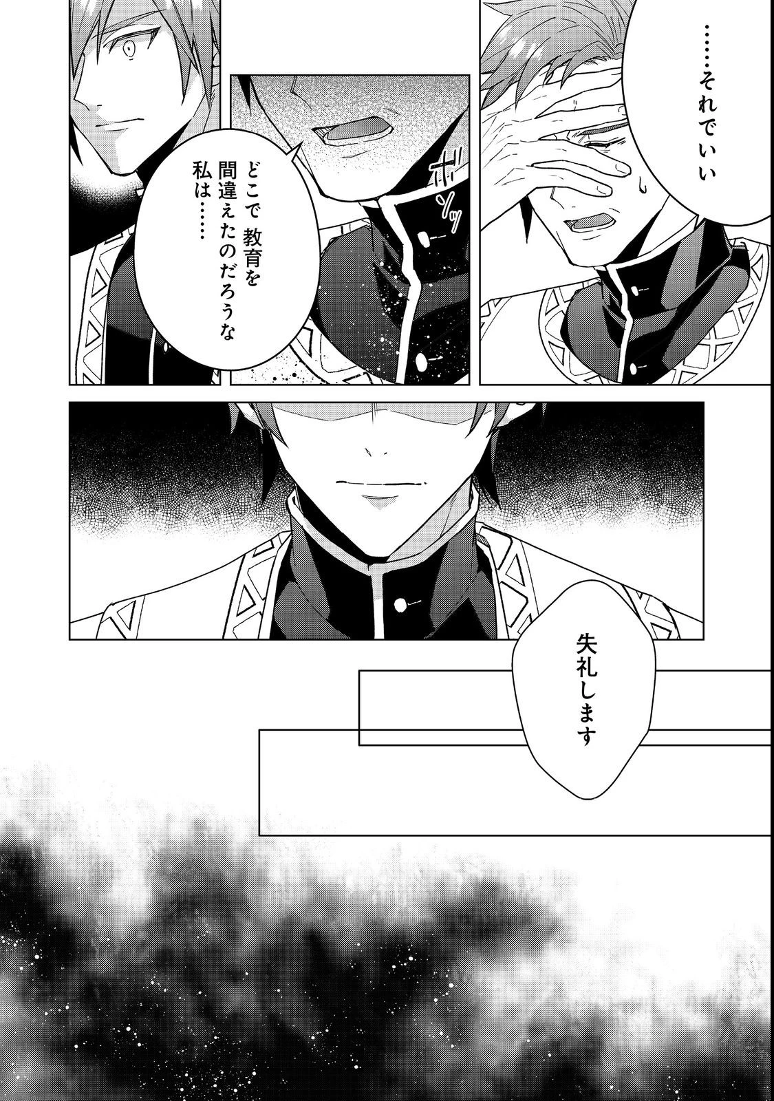 たくまし令嬢はへこたれない！ 第4話 - 6
