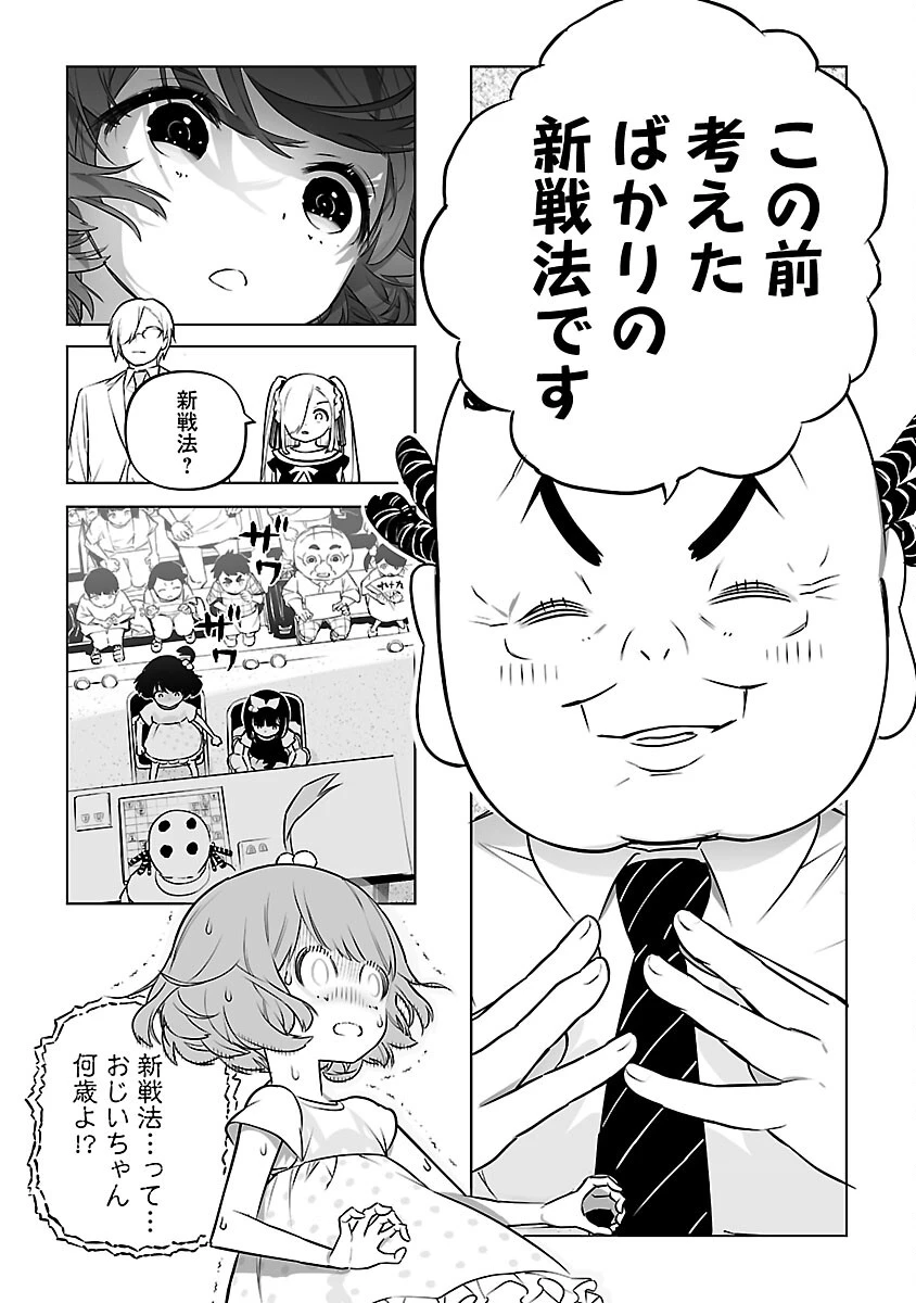 無冠の棋士、幼女に転生する 第16話 - 12