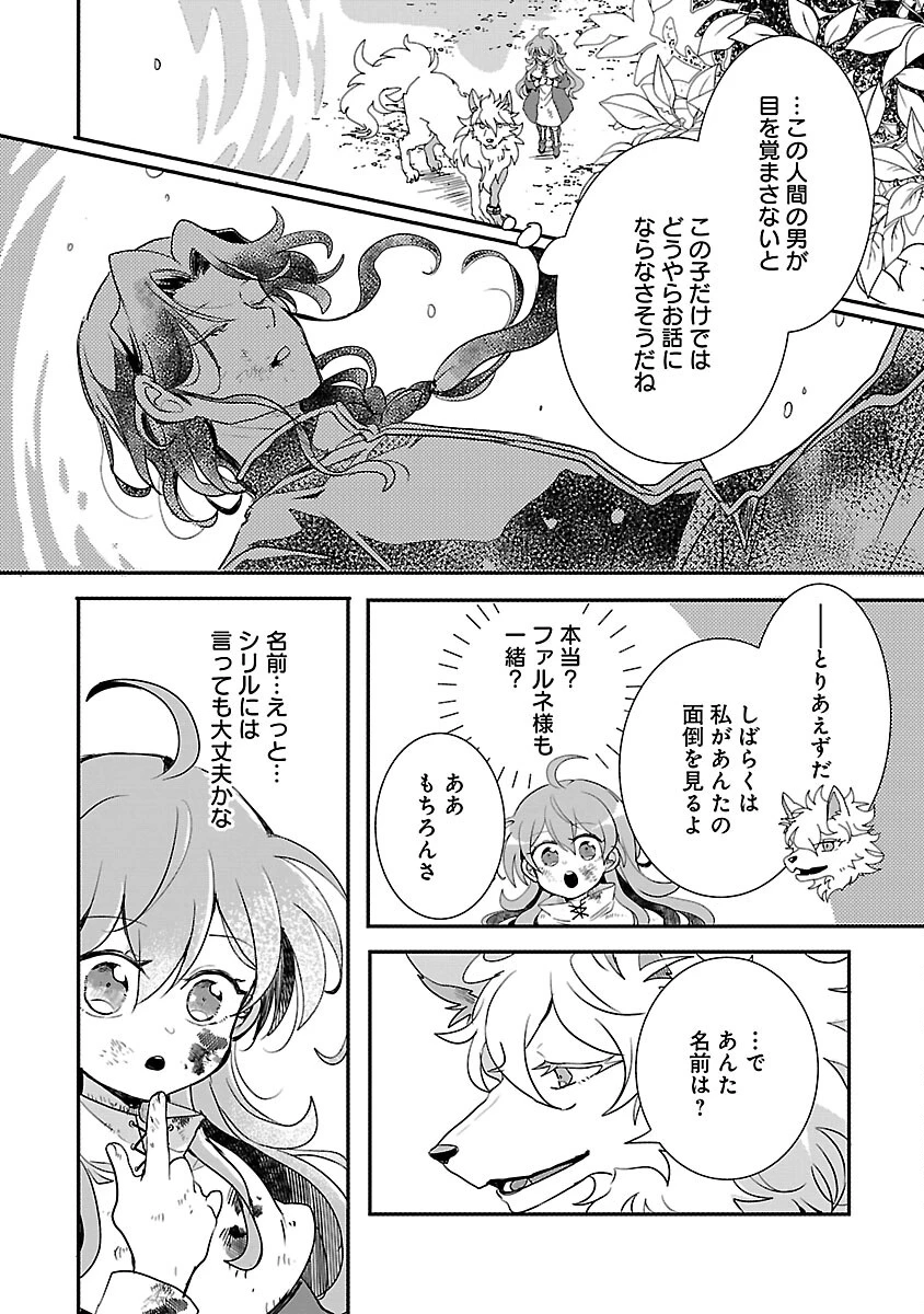 虐待されていた商家の令嬢は聖女の力を手に入れ、無自覚に容赦なく逆襲する 第11話 - 34