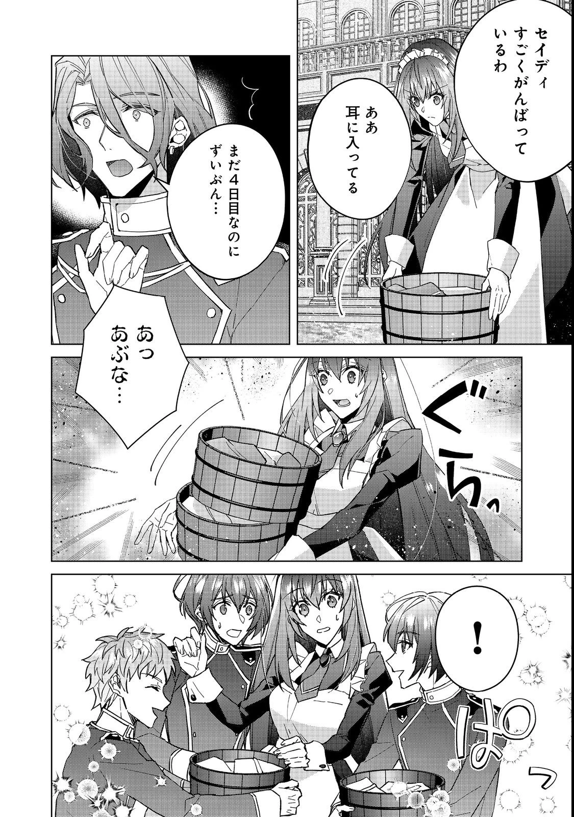 たくまし令嬢はへこたれない！ 第4話 - 8