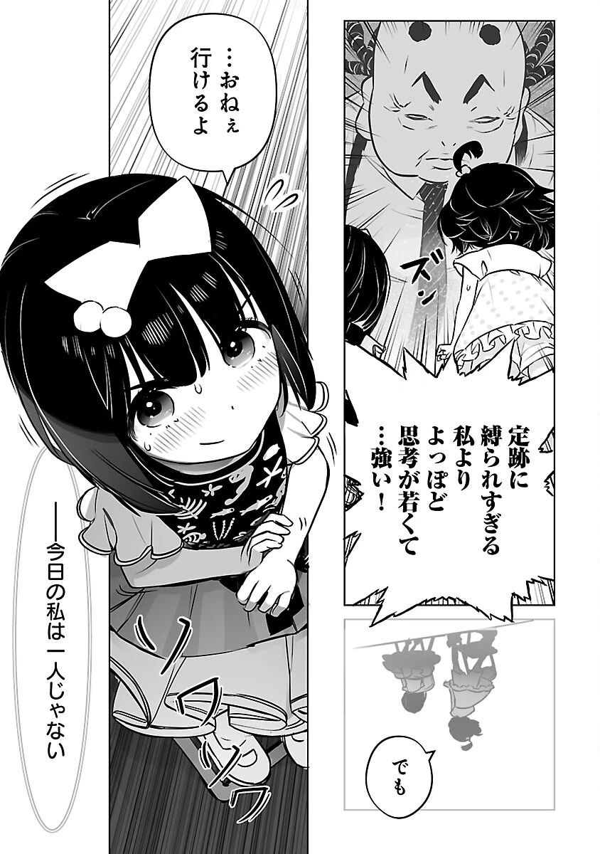 無冠の棋士、幼女に転生する 第16話 - 14