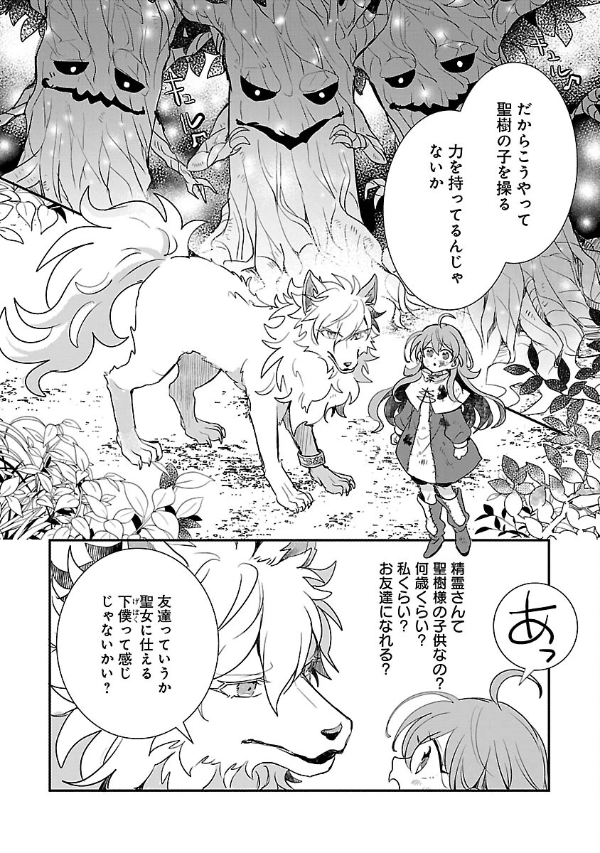 虐待されていた商家の令嬢は聖女の力を手に入れ、無自覚に容赦なく逆襲する 第11話 - 36