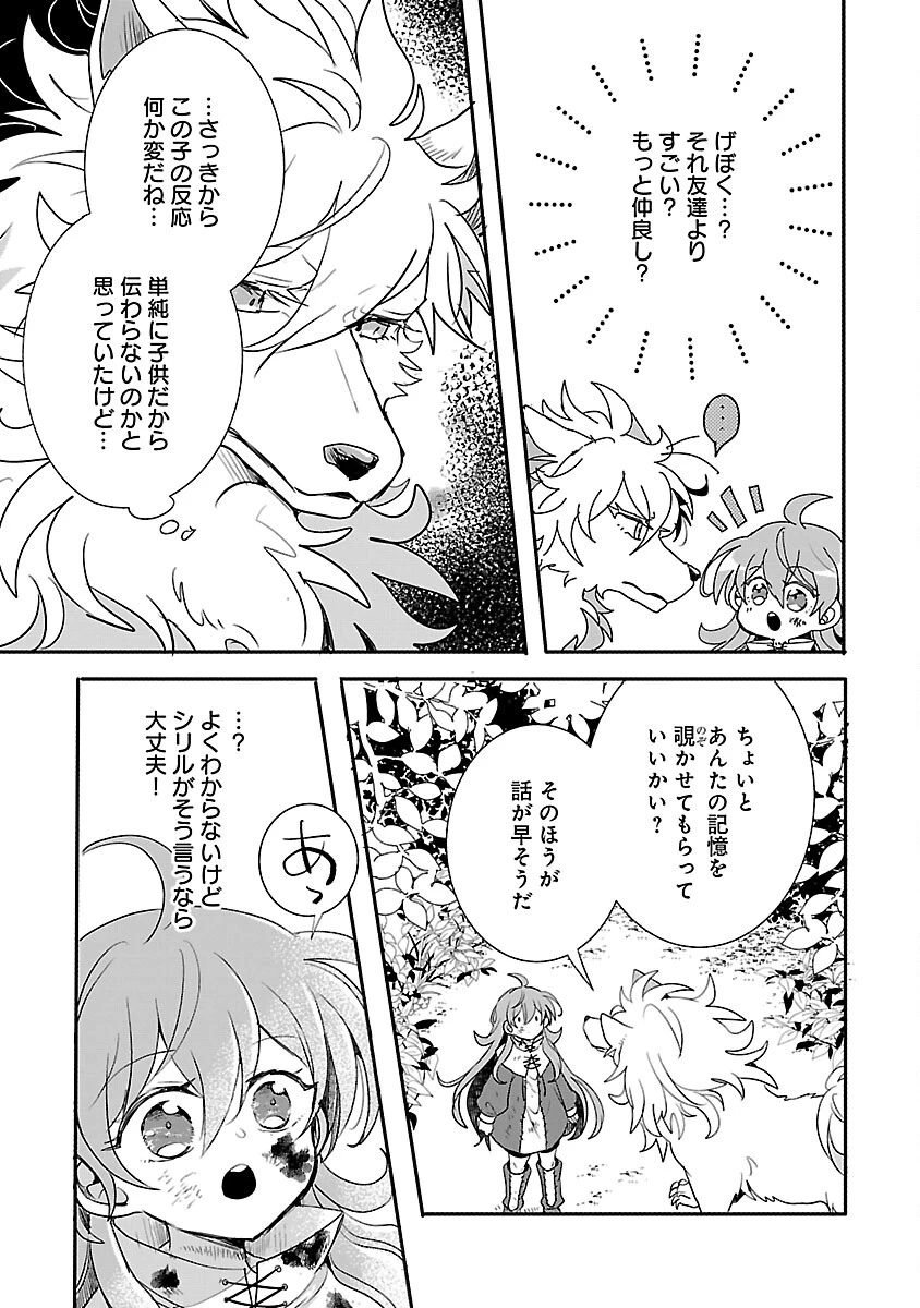 虐待されていた商家の令嬢は聖女の力を手に入れ、無自覚に容赦なく逆襲する 第11話 - 37