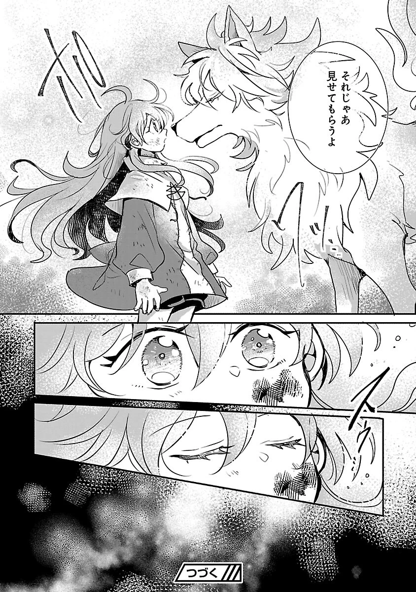 虐待されていた商家の令嬢は聖女の力を手に入れ、無自覚に容赦なく逆襲する 第11話 - 38