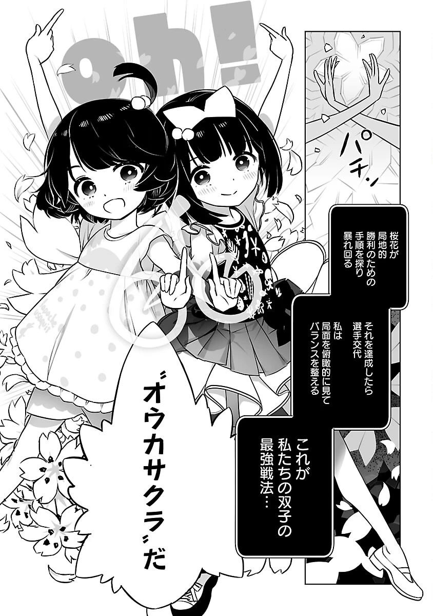 無冠の棋士、幼女に転生する 第16話 - 18